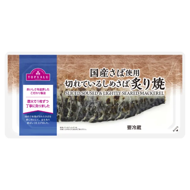 切れているしめさば炙り焼き 80g