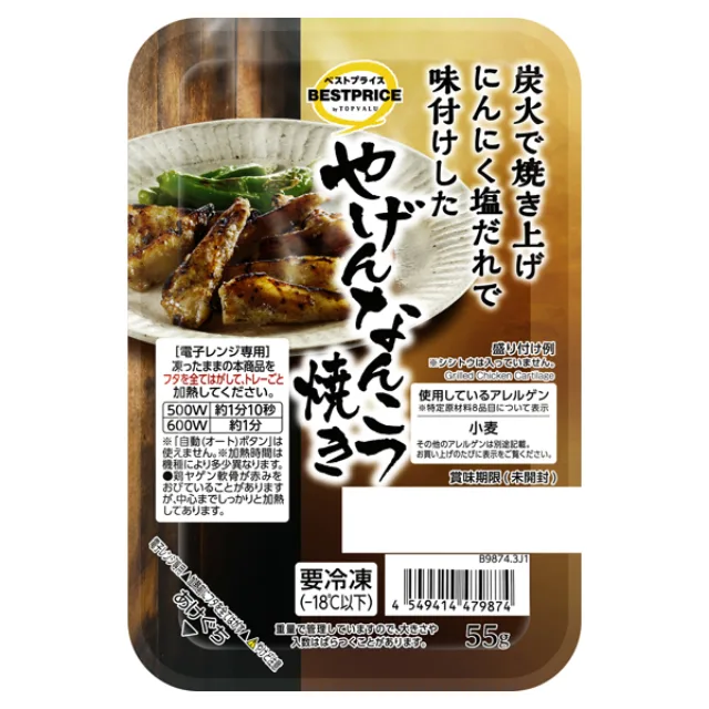 やげんなんこつ焼き 55g