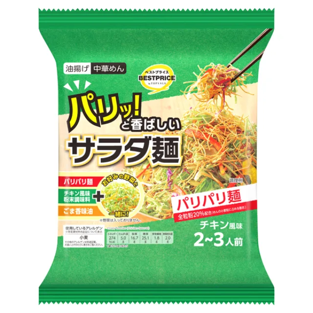 パリッと香ばしいサラダ麺 51.3g(めん40g、粉末調味料6.3g、香味油5g)