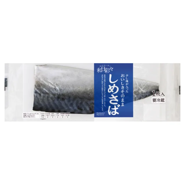 少し傷が入ったおいしさそのまましめさば 1枚