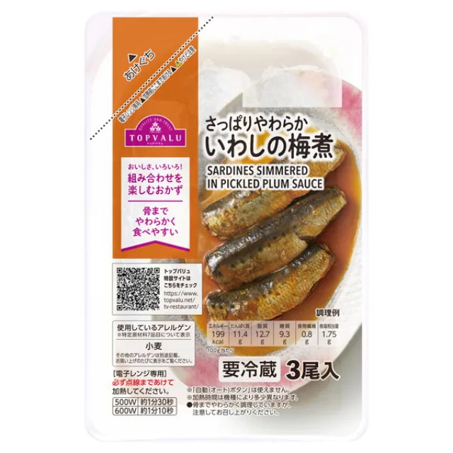 いわしの梅煮 3尾