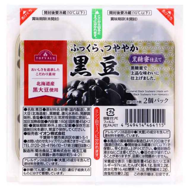 北海道産 黒豆 (黒糖蜜仕立て) 2個 2個