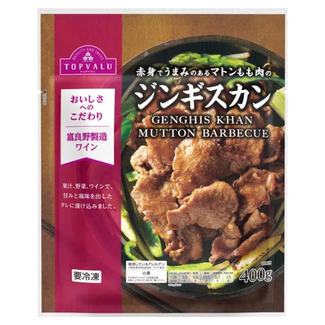 ジンギスカン 400g