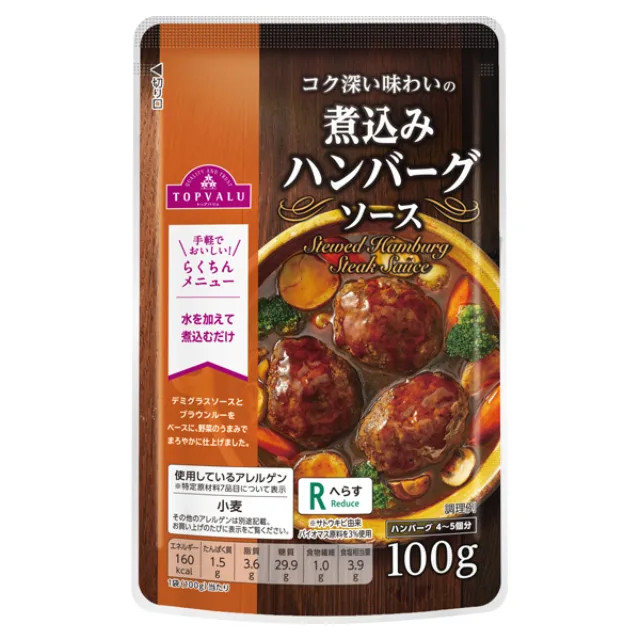 煮込みハンバーグソース 100g