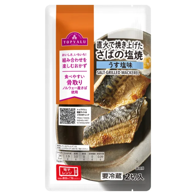 直火で焼き上げた さばの塩焼(うす塩味) 2切