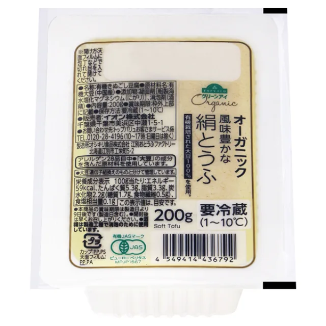オーガニック きぬとうふ 200g