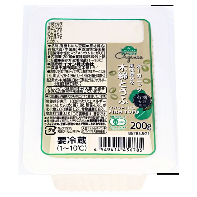 オーガニック もめんとうふ 200g