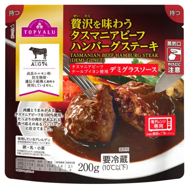 タスマニアビーフ デミグラスソースハンバーグ 200g
