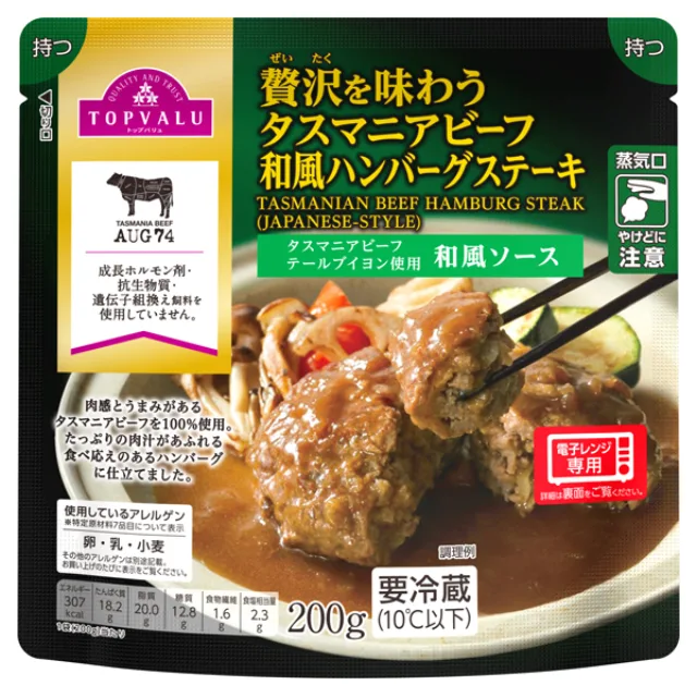 タスマニアビーフ和風ハンバーグ 200g