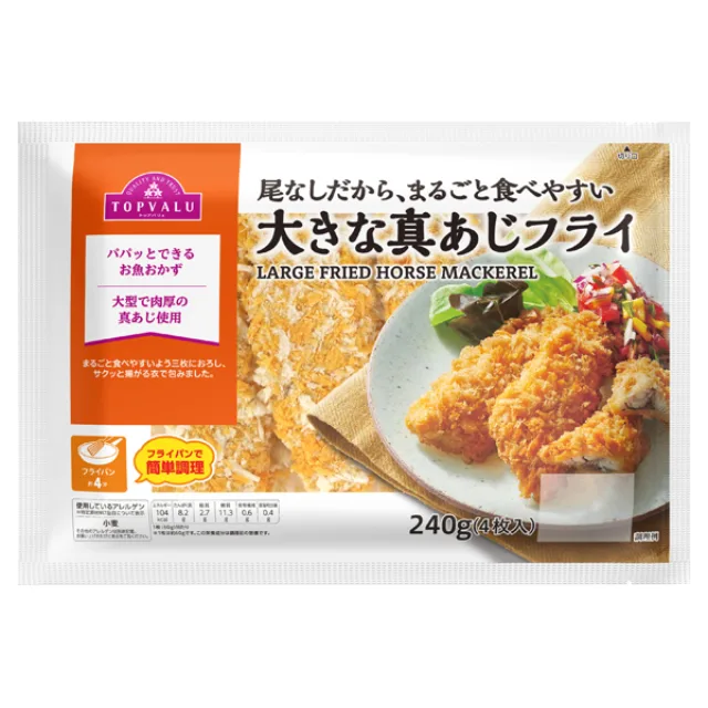 大きな真あじフライ(-5℃) 240g(4枚)