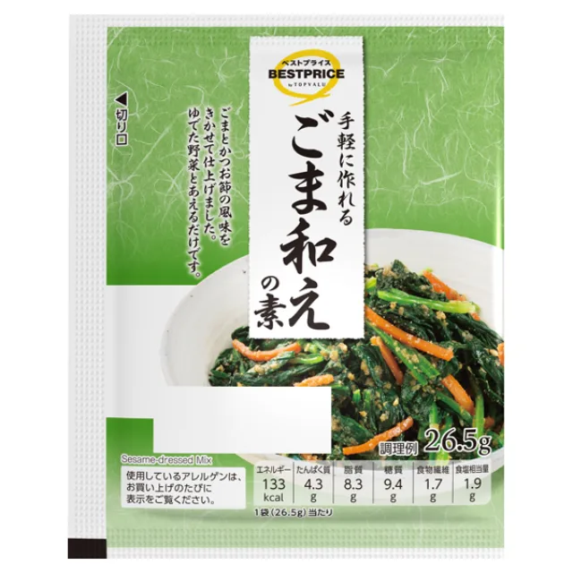 ごま和えの素 カレンダー 26.5g