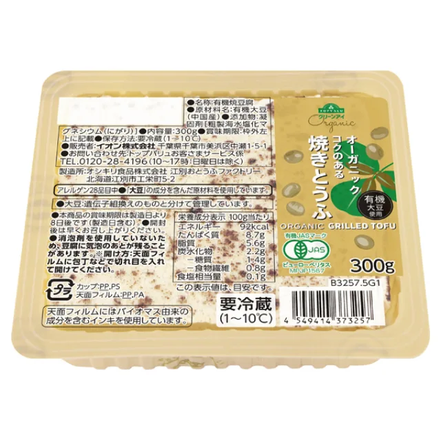 オーガニック コクのある焼豆腐 300g