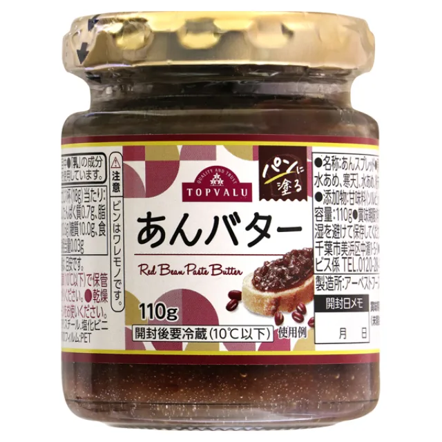 あんバター 110g