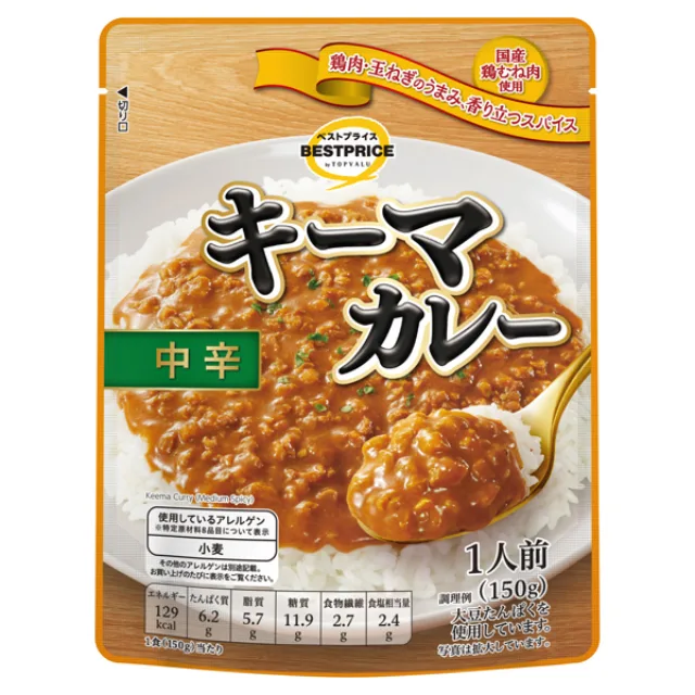 キーマカレー 150g