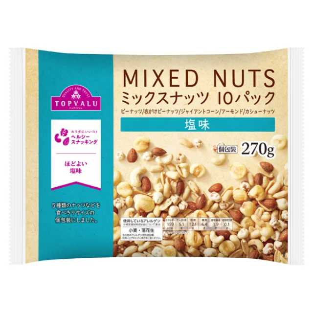 ミックスナッツ10パック 270g(27g×10パック)