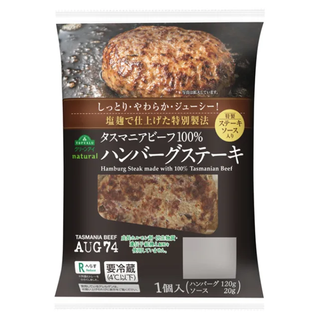 タスマニアビーフハンバーグステーキ1個 140g(ハンバーグ120g、ソース20g)