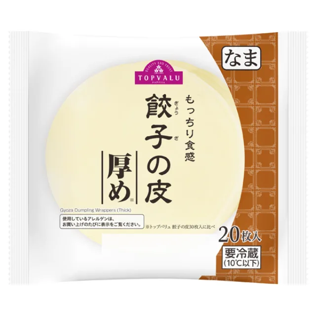 厚め餃子の皮 20枚