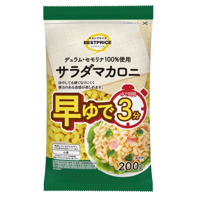デュラム・セモリナ100%使用早茹でサラダマカロニ 200g