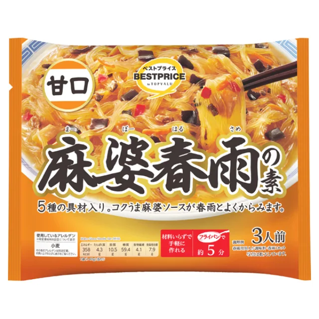 麻婆春雨の素 甘口 140g
