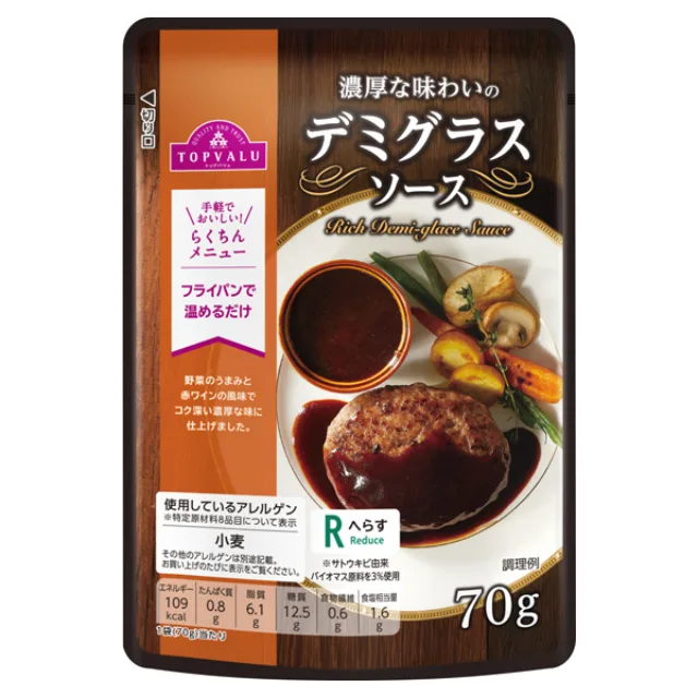 濃厚デミグラスソース 70g