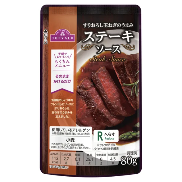 ステーキソース 80g