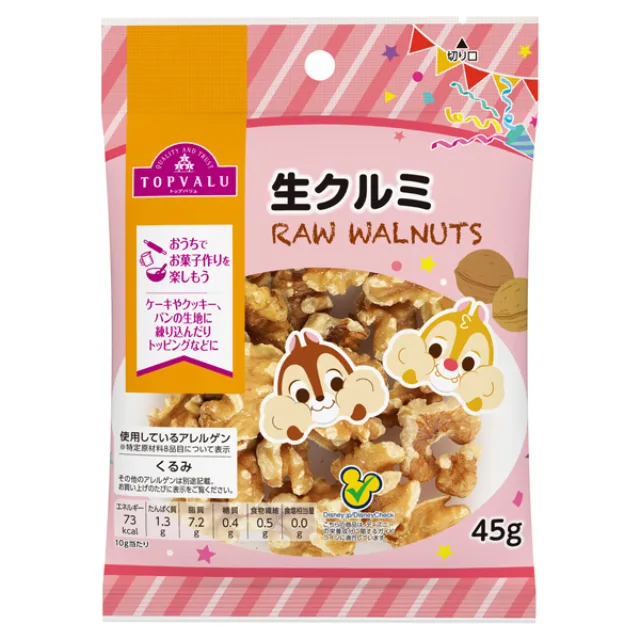 ディズニー 手作り材料生クルミ 45g