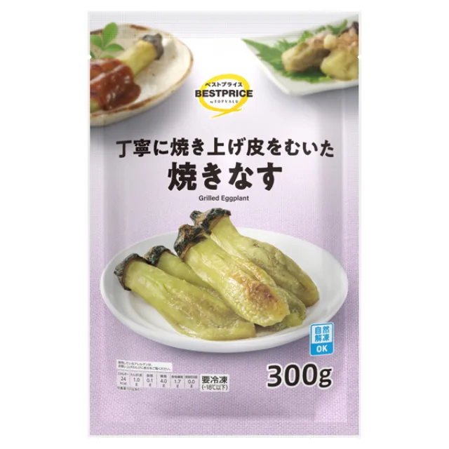 焼きなす 300g