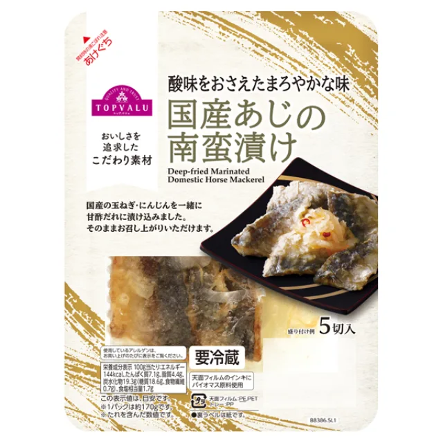 国産あじの南蛮漬け 5切