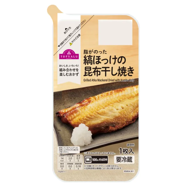 脂がのった縞ほっけの昆布干し焼き 1枚