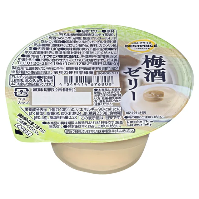 カップ梅酒ゼリー 140g