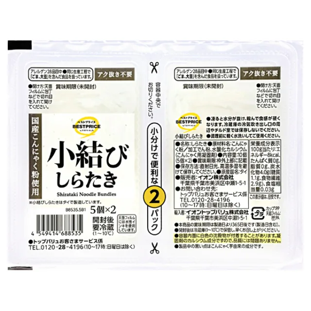 小結しらたき 10個(5個×2)