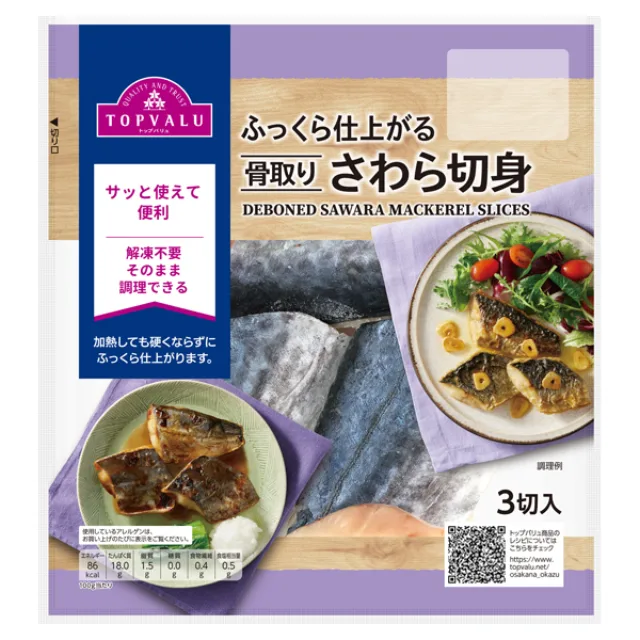 ふっくら仕上がる骨取りさわら切身(-5℃) 150g(3切)