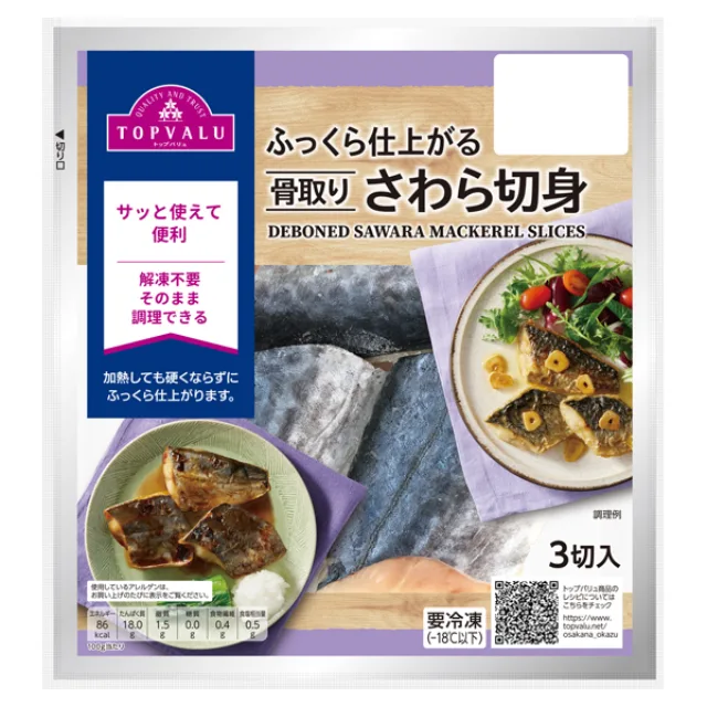 ふっくら仕上がる骨取りさわら切身(-18℃) 150g(3切)