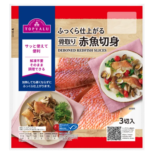ふっくら仕上がる骨取り赤魚切身(-5℃) 150g(3切)