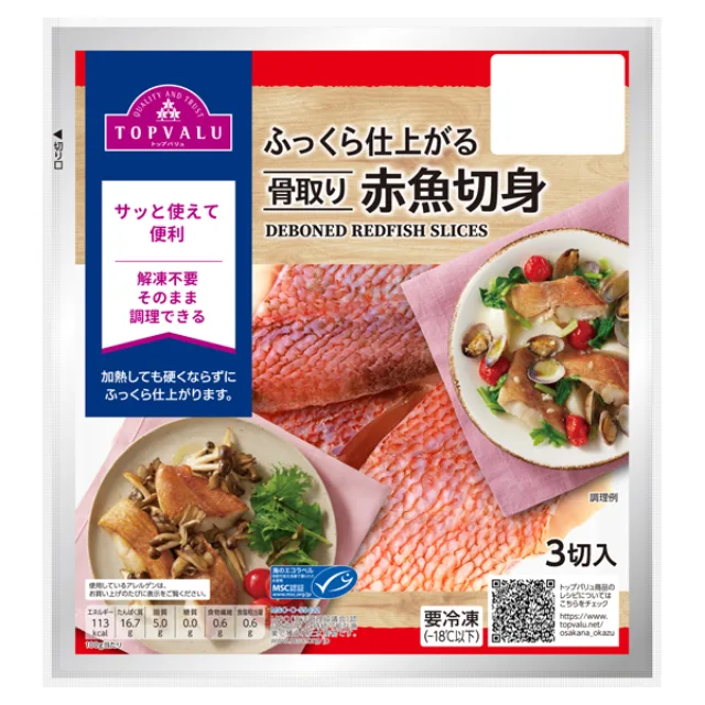 ふっくら仕上がる骨取り赤魚切身(-18℃) 150g(3切)