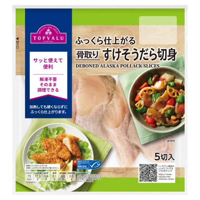 ふっくら仕上がるMSC認証骨取りすけそうだら切身 150g
