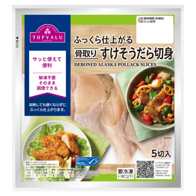 ふっくら仕上がるMSC認証骨取りすけそうだら切身(-18℃) 150g