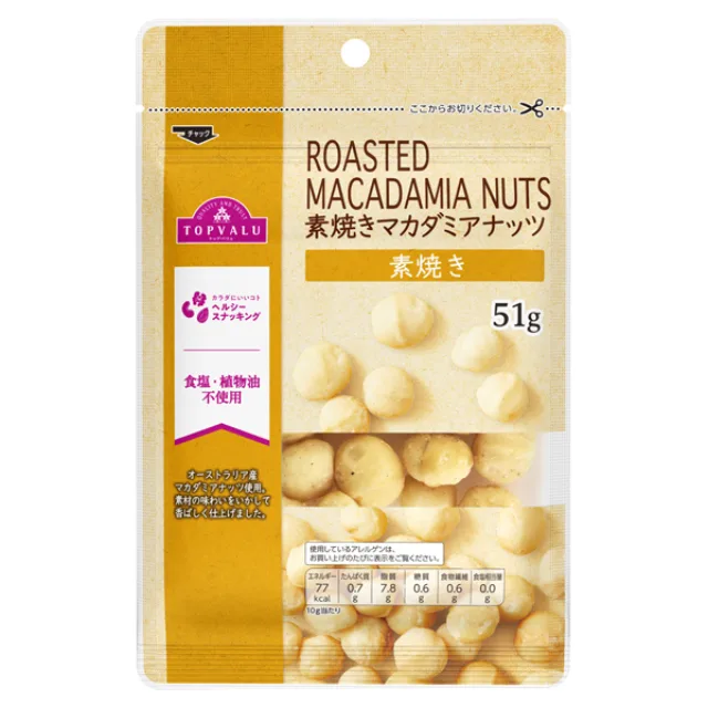 素煎りマカダミアナッツ 51g