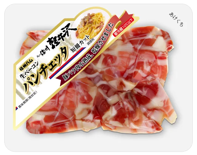 爽やか信州軽井沢 パンチェッタ短冊 85ｇ