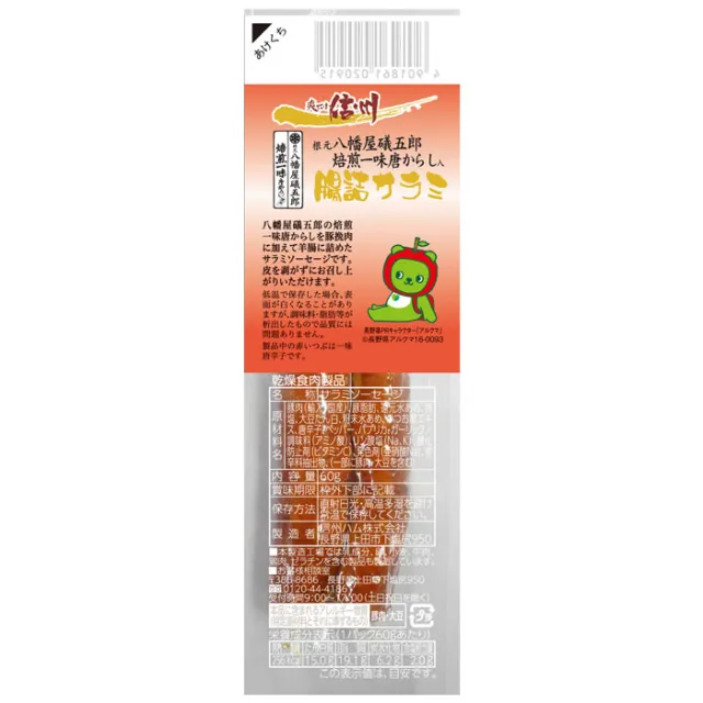 爽やか信州　一味唐からし入腸詰サラミ ６０g