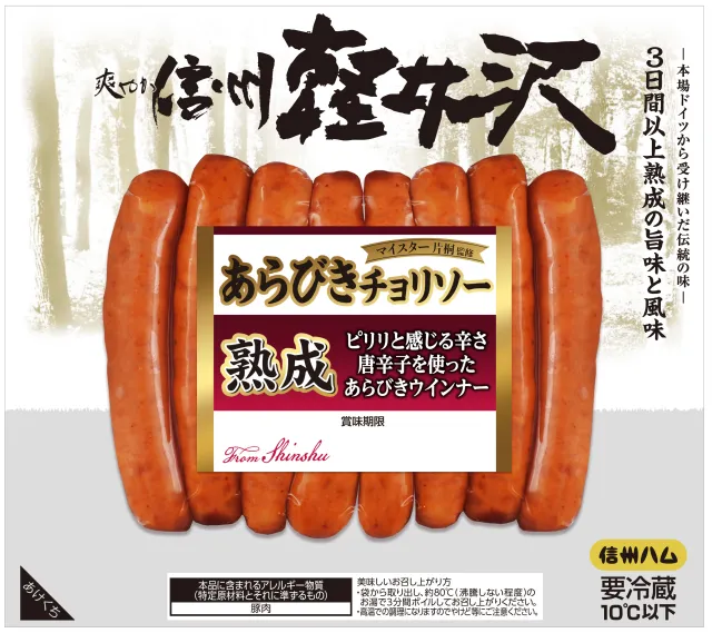 爽やか信州軽井沢　あらびきチョリソー １５０g