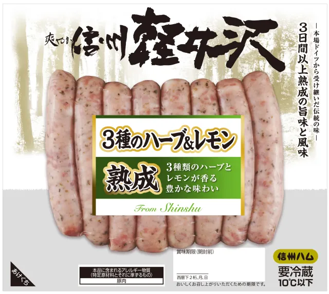 爽やか信州軽井沢　3種のハーブ＆レモンポークウインナー １５０g