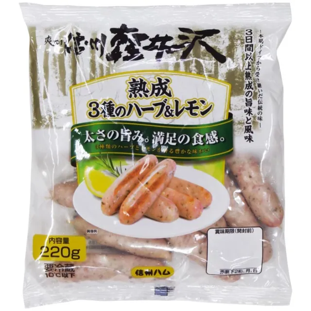 爽やか信州軽井沢　ハーブ&レモンポークウインナー大袋 ２２０ｇ