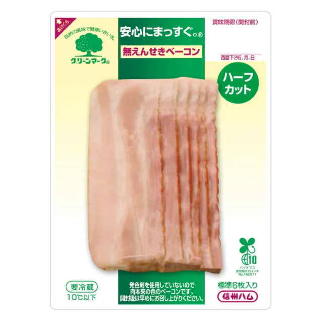 グリーンマークベーコン ５５g