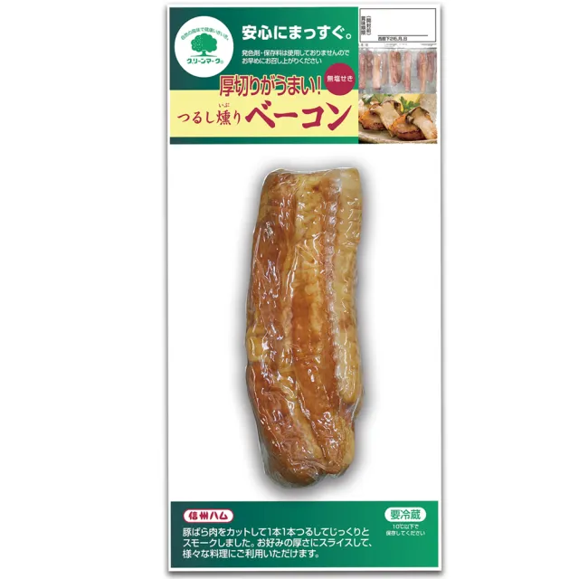 グリーンマークつるし燻りベーコン １６２g