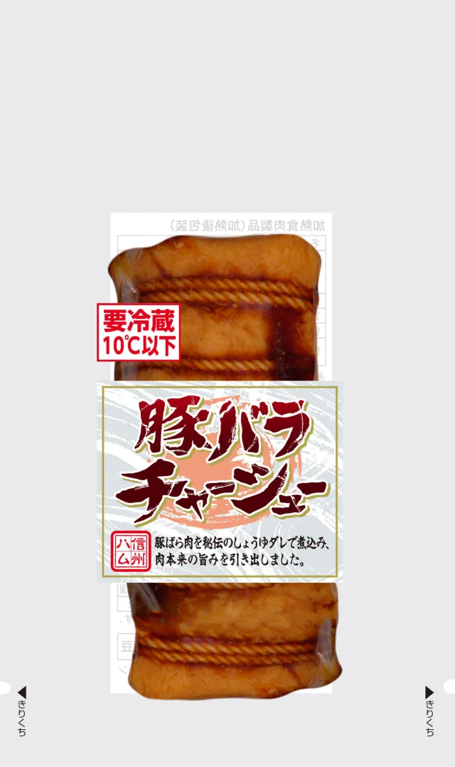 煮豚バラチャーシュー ２００g