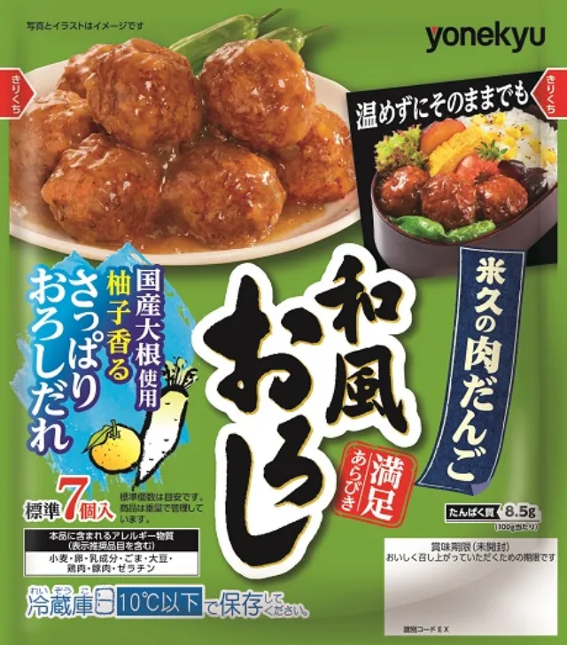 米久の肉だんご 和風おろし