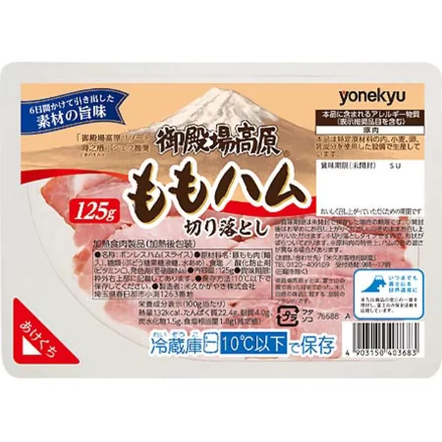 御殿場高原ももハム切り落とし 125ｇ