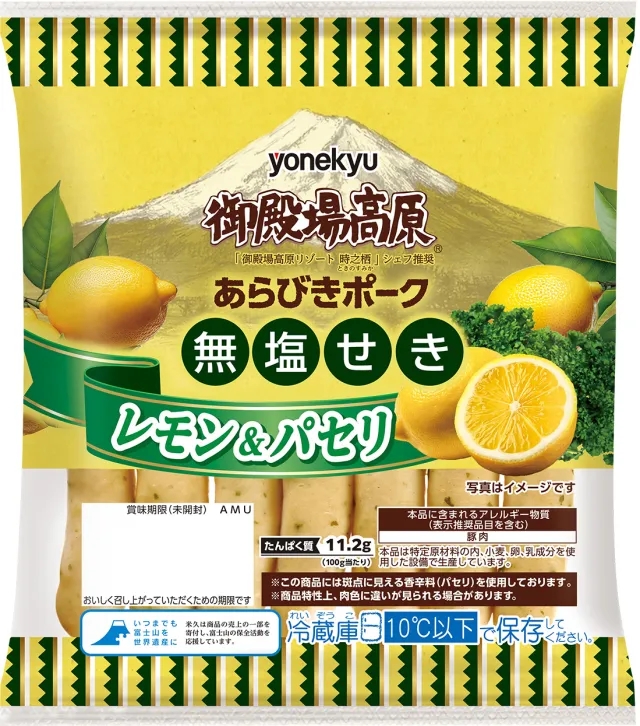 御殿場高原無塩せきあらびきポーク レモン＆パセリ 119g