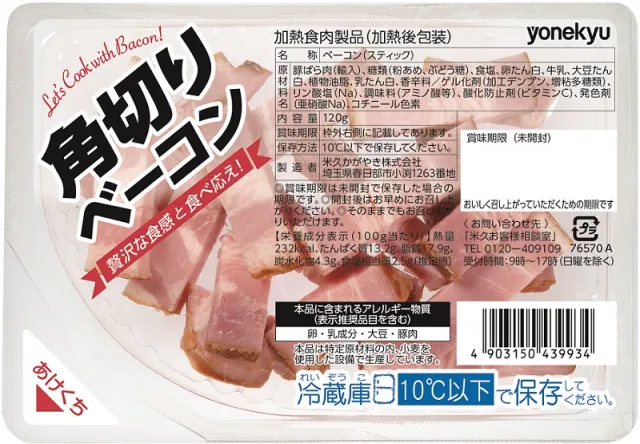 角切りベーコン